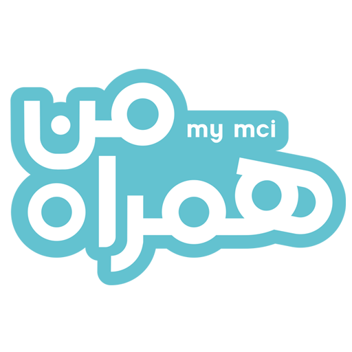 دانلود MyMCI – اپدیت نرم افزار همراه من برای اندروید
